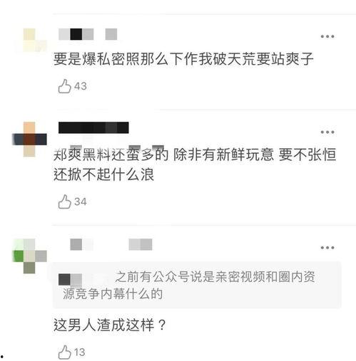 张恒爆料邓爽视频大全集,揭秘娱乐圈背后的秘密 第1张 张恒爆料邓爽视频大全集,揭秘娱乐圈背后的秘密 第1张