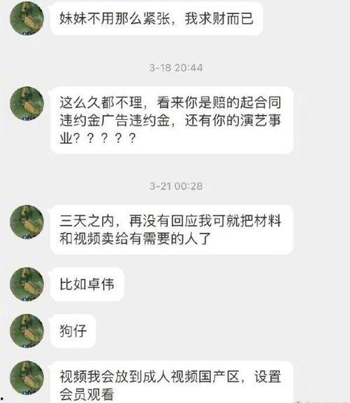 吃瓜明星网红圈 道歉,揭秘娱乐圈风波背后真相”  第3张